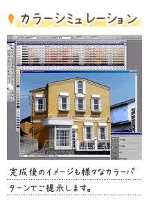 カラーシミュレーション